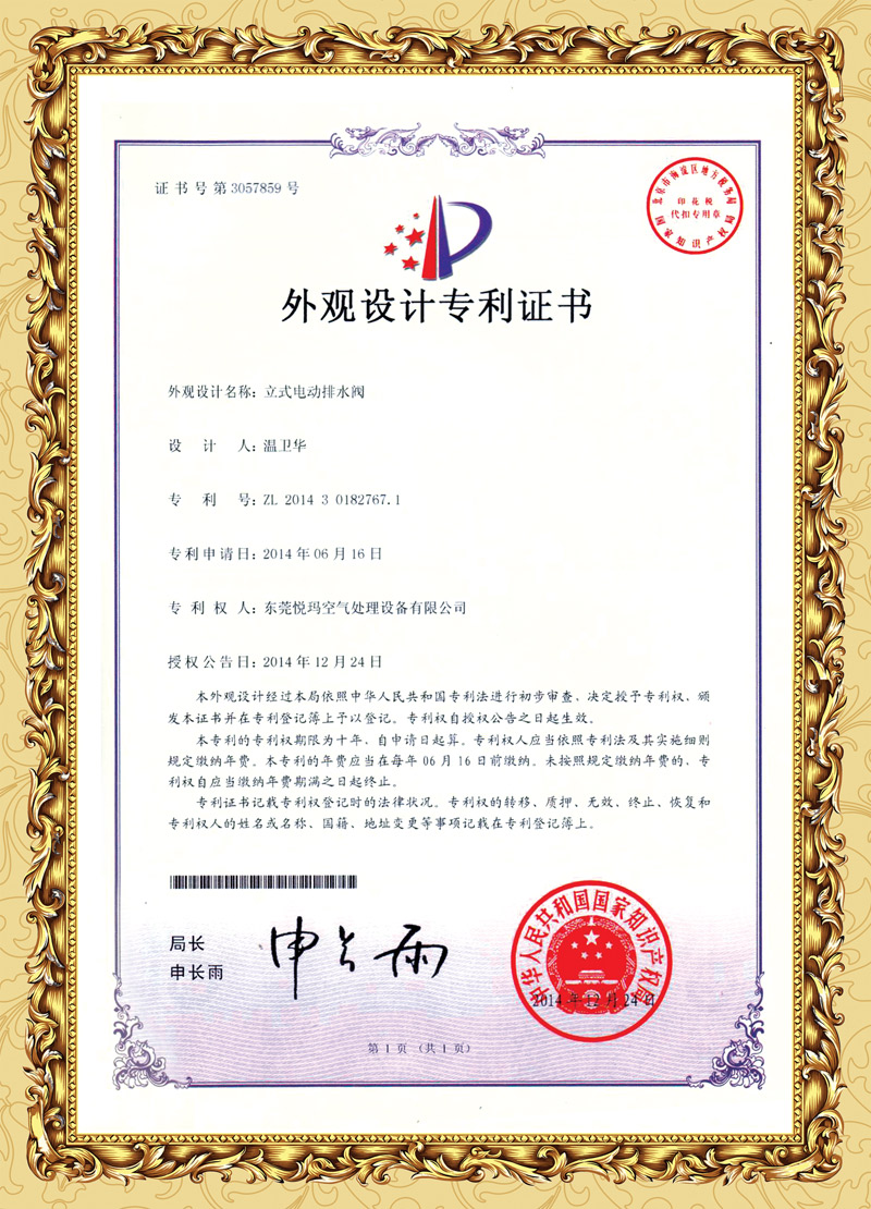 環(huán)?？照{(diào)排水閥專利