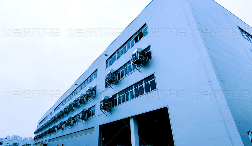 環(huán)?？照{(diào)助力解決廠房車間通風(fēng)降溫 成本不高效果好