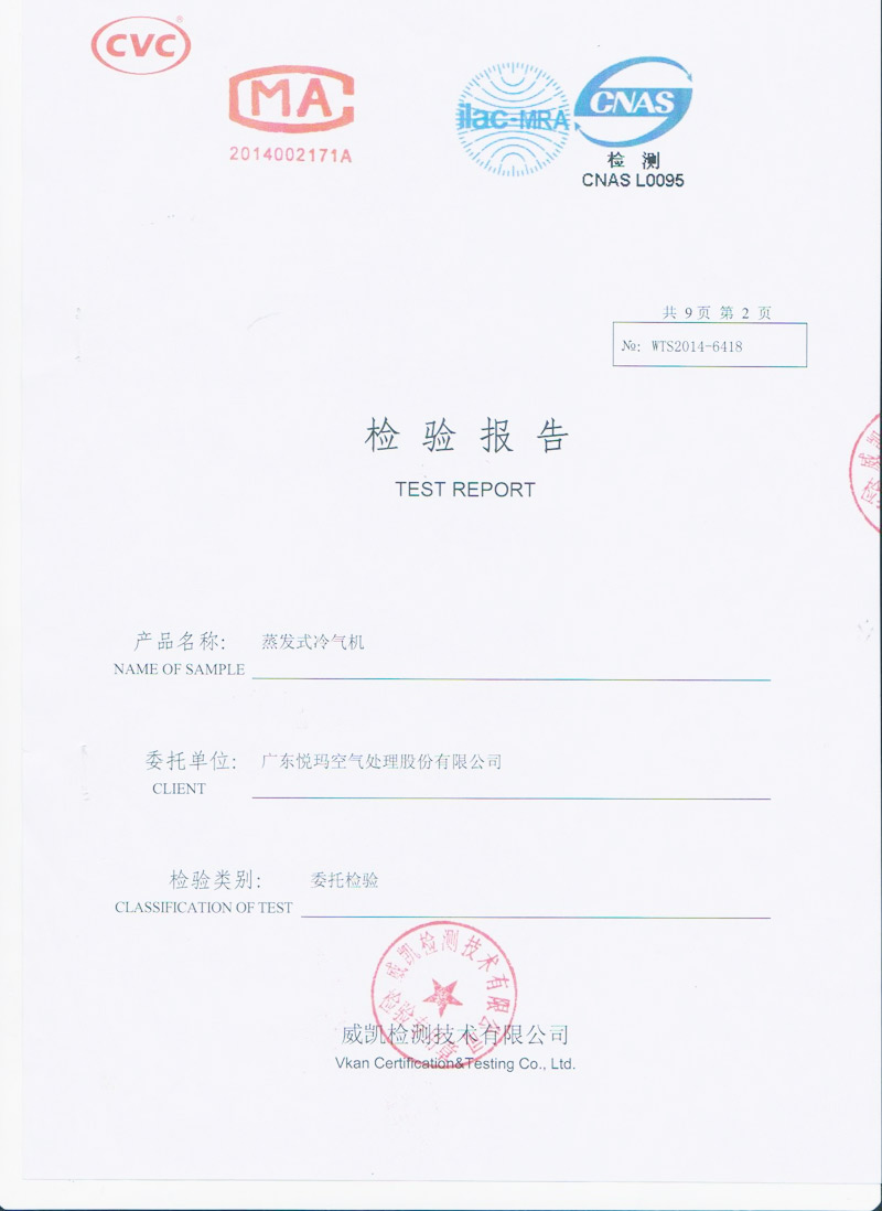 環(huán)?？照{(diào)檢測(cè)報(bào)告