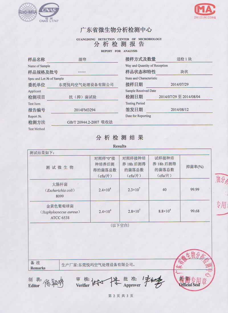 環(huán)?？照{(diào)水簾微生物檢測報(bào)告2