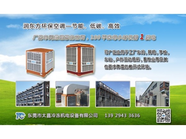 車(chē)間怎么通風(fēng)降溫？