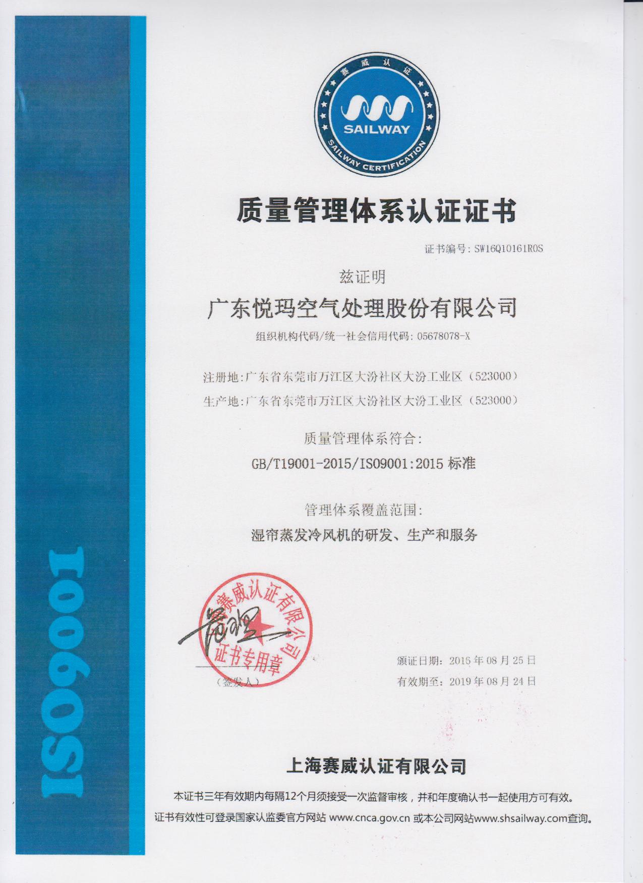 潤東方環(huán)?？照{(diào)ISO9001認證