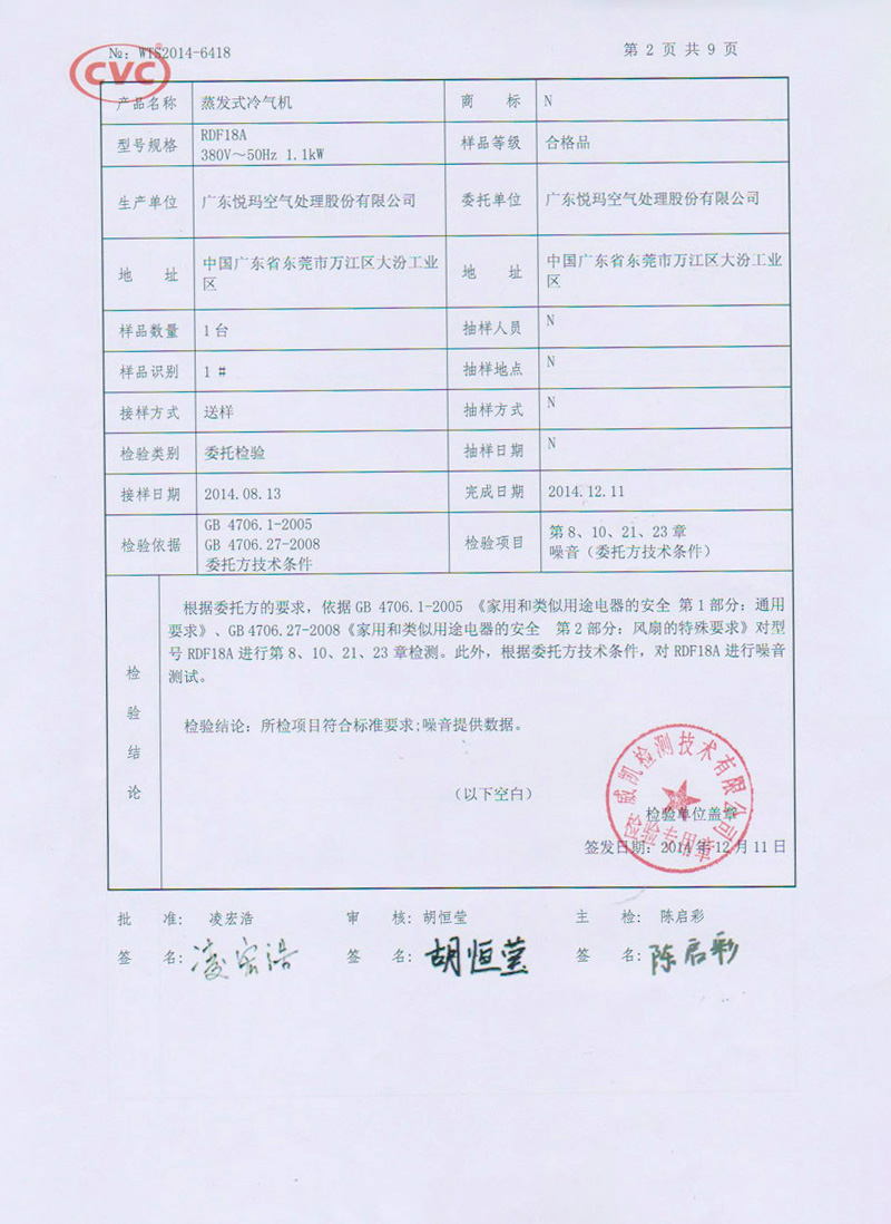 潤東方環(huán)?？照{(diào)CNAS認證