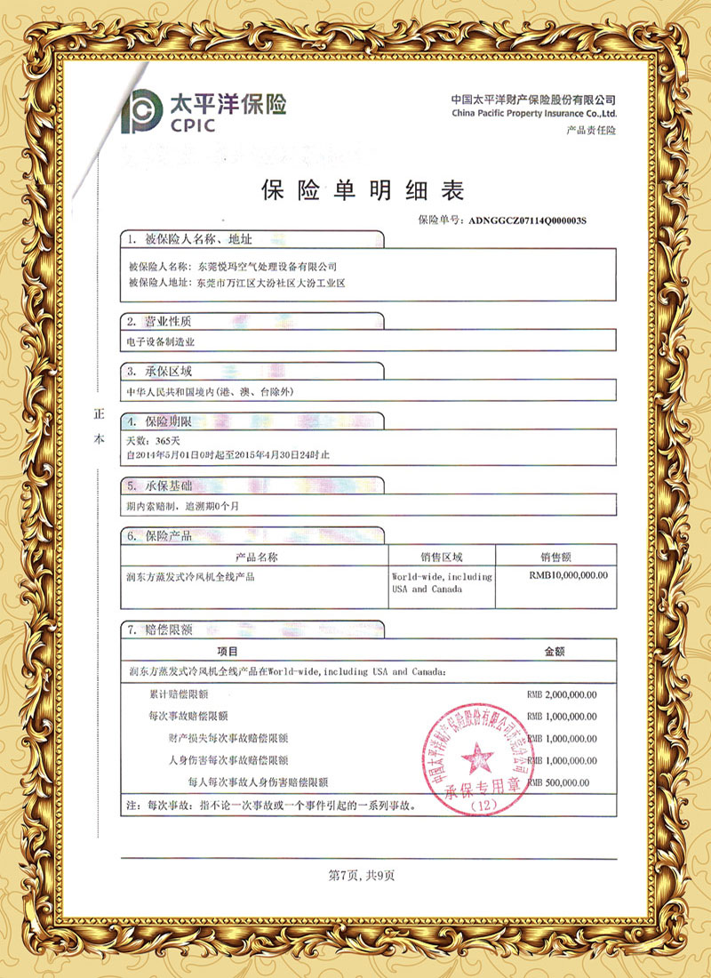 潤東方環(huán)?？照{(diào)保險